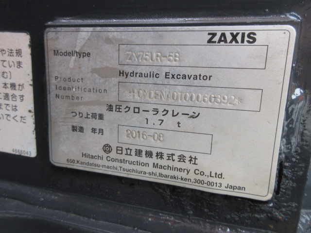 株式会社ナンニチ｜HITACHI 油圧ショベル ZX75UR-5B 60392